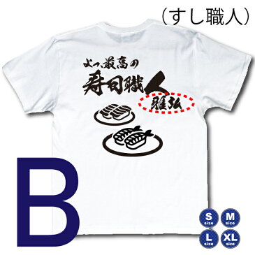 名入れお仕事ワーク Tシャツ