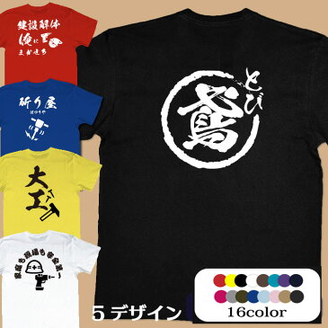 ガテン系Tシャツ 現場仕事系職業別Tシャツ