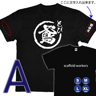 ガテン系Tシャツ 現場仕事系職業別Tシャツ