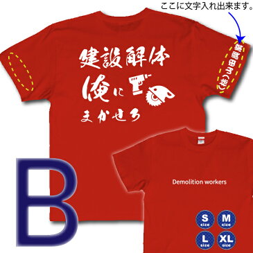 ガテン系Tシャツ 現場仕事系職業別Tシャツ