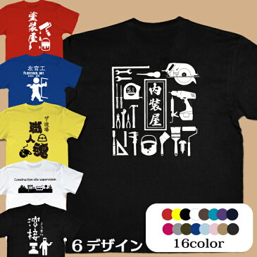 ガテン系Tシャツ 職業別Tシャツ 選べる16色Tシャツカラー