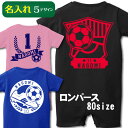 名入れ サッカー 名前 プレゼント オリジナルTシャツ 出産祝い 名入り ベビー 赤ちゃん　送料無料