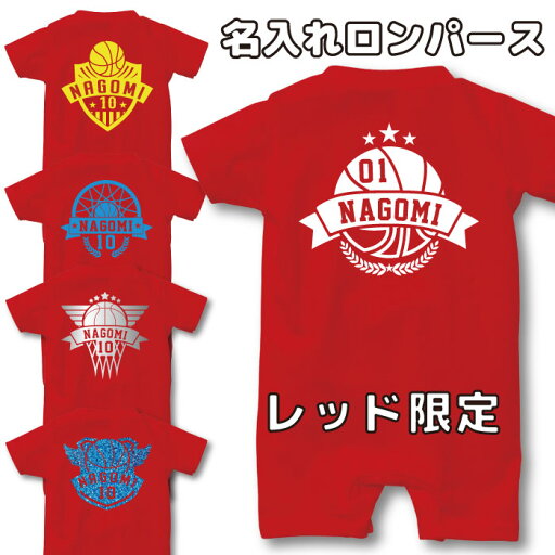 名入れ バスケットボール 名前 プレゼント オリジナルロンパース 出産祝い 名入り ベビー 赤ちゃん 文字入れ 名入れ バスケットボール 名前 プレゼント オリジナルロンパース 出産祝い 名入り ベビー 赤ちゃん 文字入れ
