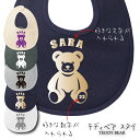 スタイ 名入れ 文字入れ お誕生日 テディベア 名前 出産祝いギフト プレゼント 名入り ベビー 赤ちゃん 文字入れ 送料無料