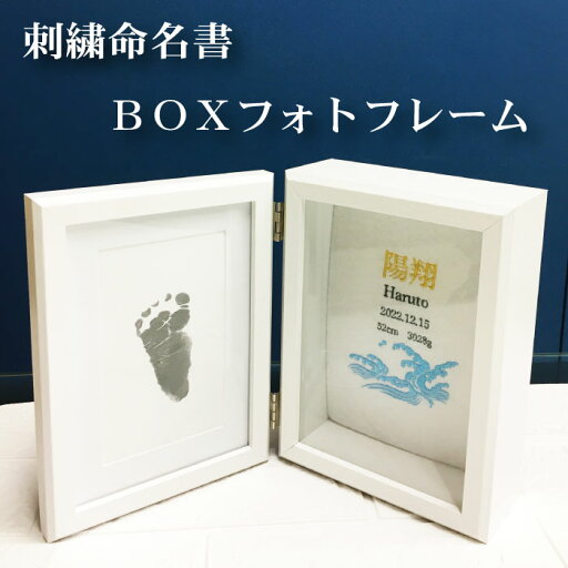 名入れギフト ベビー 刺繡命名書 フォトフレーム 波デザイン 刺しゅう 男の子 初節句 ご出産祝い 名入れ お誕生記録 月齢フォト 高級感ある光沢糸 プレゼントギフト 節句 名入れギフト ベビー 刺繡命名書 フォトフレーム 波デザイン 刺しゅう 男の子 初節句 ご出産祝い 名入れ お誕生記録 月齢フォト 高級感ある光沢糸 プレゼントギフト 節句