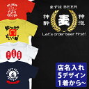 居酒屋Tシャツ【飲めや歌えや まずはBEER ちょうちん NO BBER NO LIFE CRAFT BEER】ユニフォーム スタッフ オリジナル セミオーダー 文字入れ 店名入れ 名入れ ◆メール便対応◆ 飲食店 酒場 飲み屋 開業準備 送料無料