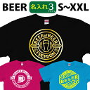 半袖 BEER Tシャツ 文字入れ 名入れ S~XXL ドライ 有り(黒、白 S~XL) 店名いれ 創業年月日 オーダー ティーシャツ ビール 居酒屋 選べるTシャツカラー16色 ビッグシルエット メール便送料無料 ＊宅配便ご選択の場合、地域によっての差額分が追加料金が発生いたします。