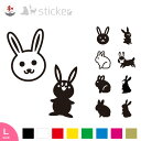 動物系 ステッカー 20cm 【 ウサギ デザイン 】 10種 8色 / ウサギ 兎 うさ耳 キャラクター かわいい シルエット