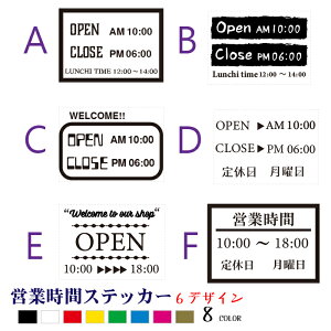 営業時間 ステッカー シール カッティングシート 切り文字 ウォールステッカー open close 営業中サインステッカー 店舗 開業におしゃれに簡単に貼れる A4サイズで使いやすい。デザインは、6種類から選べて カラーは、8色から好きな色が選べます メール便送料無料
