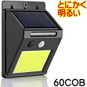 ソーラーライト センサーライト 人感センサーライト 屋外 60LED COB 防水 防犯 駐車場 玄関 カーポート 庭 充電池式 …