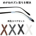 メガネ ズレ防止 耳 柔らか スポーツ めがね固定 滑り止め ズレ落ち防止 耳が痛い 防止 耳あて  ...