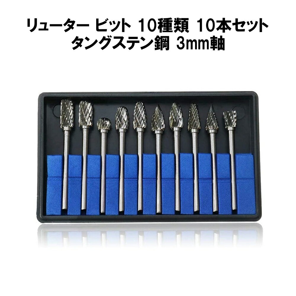 楽天市場】ビット 3mm ルーターの通販 楽天市場】ビット 3mm ルーターの通販