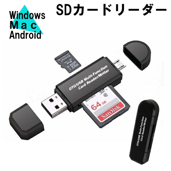 SDカードリーダー USB メモリーカードリーダー MicroSD マルチカードリーダー SDカード android スマホ タブレット Windows Mac マック ウィンドウズ