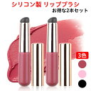 リップブラシ メイクブラシ 2本セット シリコン 携帯 アイシャドウ コンシーラー 化粧ブラシ 携帯用