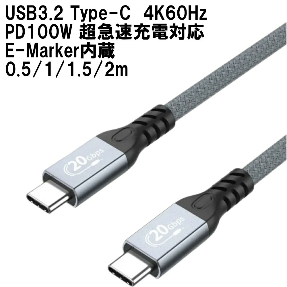 USBケーブル タイプC 急速 充電 高耐久 ケーブル USB 3.2 Gen2x2 PD対応 最大100W 20V/5A 0.5m 50cm 1m 1.5m 2m 低抵抗 type-c to type-c iPhone Android pc