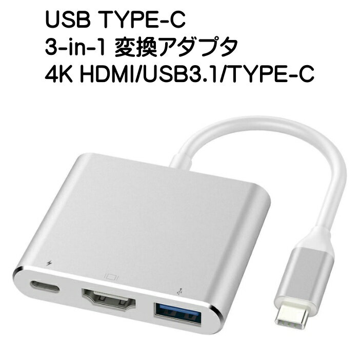 USB Type c HDMI 変換アダプタ ハブ タイプc 4K 解像度 hdmi USB 3.1 3in1 UHD MacBook Pro Air chromebook Ultra HD 1