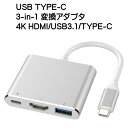 USB Type c HDMI 変換アダプタ ハブ タイプc 4K 解像度 hdmi USB 3.1 3in1 UHD MacBook Pro Air chromebook Ultra HD