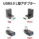 USB 3.0 L型コネクタ 90度 直角 上向き 