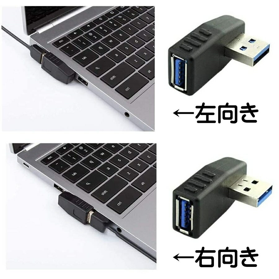 USB3.0L型コネクタ90度直角上向き下向き右向き左向きアップダウンレフトライトアダプタ