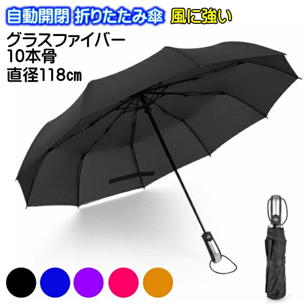 折りたたみ傘 メンズ レディース 自動開閉 大きい 折り畳み傘 大きいサイズ ワンタッチ 撥水 風に強い 丈夫 晴雨 中…