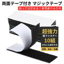 マジックテープ 両面テープ 強力 両面テープ付き 3cm × 10cm 薄い オス メス 黒 白 30mm 100mm 面ファスナー ベルクロテープ ベルクロ ...