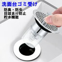 洗面台 ゴミ受け ポップアップ 35mm-40mm ヘアキャッチャー ステンレス 排水溝 排水口 風呂 台所 キッチン 流し台 取り外し 髪の毛 置くだけ 防臭...