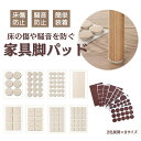 床 キズ防止 フェルト 家具 椅子 ソファー テーブル 脚 椅子脚 床保護 傷防止 滑り止め 防音 カット可能 8種類 101枚セット丸形 角形 長方形 円形