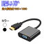 HDMI VGA 変換アダプタ 変換ケーブル D-SUB 15ピン 1080P プロジェクター PC HDTV 用 変換 アダプターPCの画像