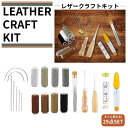 レザークラフト 29点 工具セット 初心者向け 裁縫キット 手縫い 革細工 DIY 縫製キット 革用針 手芸用工具 針 綿糸 千枚通し 付き