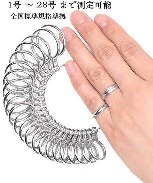 リングゲージ 1号-28号対応 指輪 ゲージ 指輪サイズ 測れる 指の太さをはかる リング サイズゲージ日本標準規格