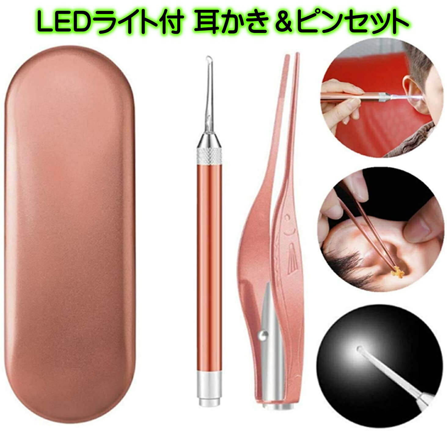 耳かき 子供 光る ピンセット LED ライト 耳掃除 耳掻き 耳そうじ 大人 極細 便利 照らす 見える 高齢者 介護 幼児 …