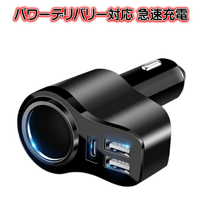 カーチャージャー シガーソケット PD USB タイプC 車