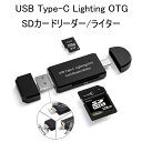 SDカードリーダー iPhone iPad Android Lightning Windows Macbook パソコン タブレット OTG Type-c USB Micro USB 4in1 アイフォン アイパッド アンドロイドの商品画像