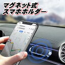 スマホホルダー 車 マグネット 磁石 車用 車載 ホルダー 