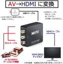 RCA to HDMI 変換 アダプター コンバーター AV to HDMI 変換器 3色ピン 赤 黄 白 音声転送 アナログ 1080P FULLHD コンポジットAV2HDMI ファミコン PS2 ゲーム機 hdmi変換コンバーター 3