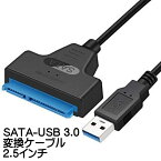 SATA-USB 変換ケーブル 2.5インチ SSD HDD SATAケーブル 5Gbps 高速 SATA3 UASP コンバーター USB3.0 2TB 外付け 変換 コネクタ ハードディスク ポータブル sata変換ケーブル