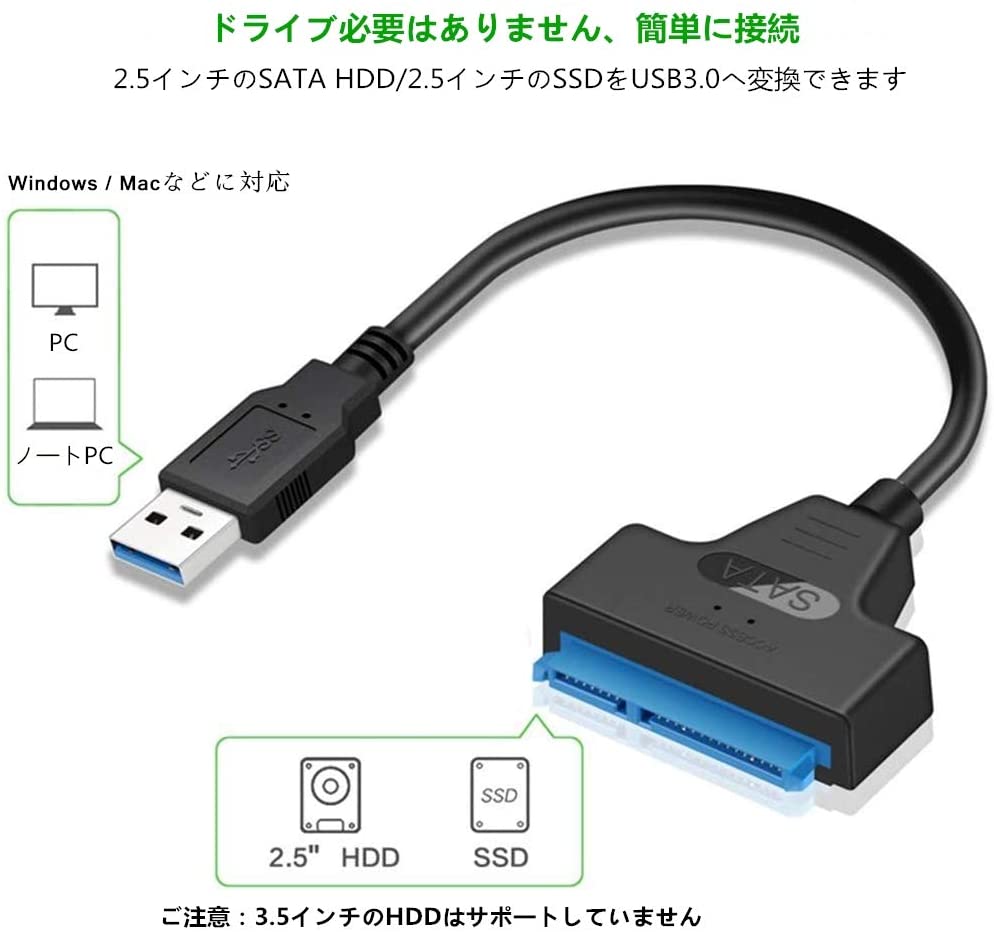 SATA-USB 変換ケーブル 2.5インチ SSD HDD SATAケーブル 5Gbps 高速 SATA3 UASP コンバーター USB3.0 2TB 外付け 変換 コネクタ ハードディスク ポータブル sata変換ケーブル