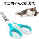 猫 爪切り グッズ ネイルカッター ペット用爪切り ニッパー ピコックタイプ トリマー 暴れる ねこ ネコ 犬 ハムスター ウサギ 小型動物 スパッと切れる