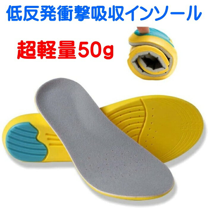 インソール 中敷き 衝撃吸収 スポーツ 疲れない スニーカー ランニング ウオーキング ゴルフ 靴 メンズ レディース 低反発 立ち仕事 メンズ レディース か...