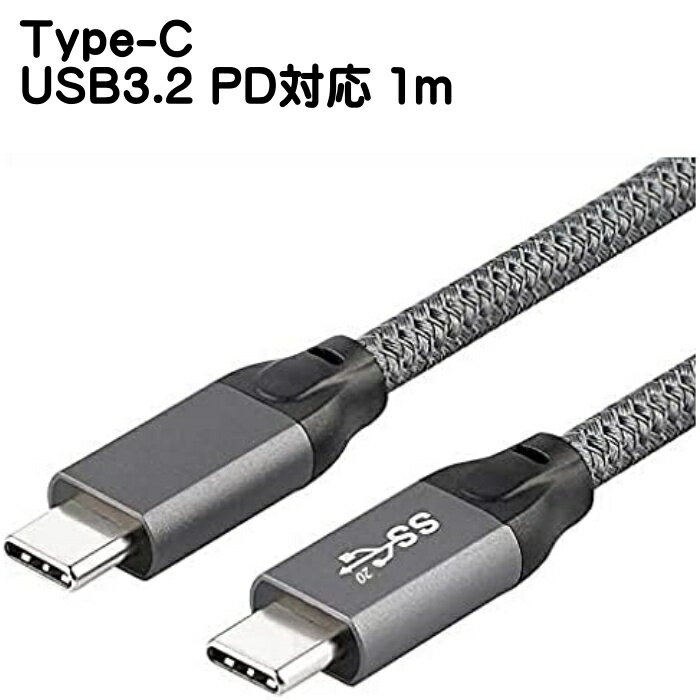 USB タイプC 延長ケーブル 1m USB 3.1 Gen2 10Gbps 5A急速充電 Type C オス to Type C 延長コード E-marker PD ビデオ 音声 データ転送に対応