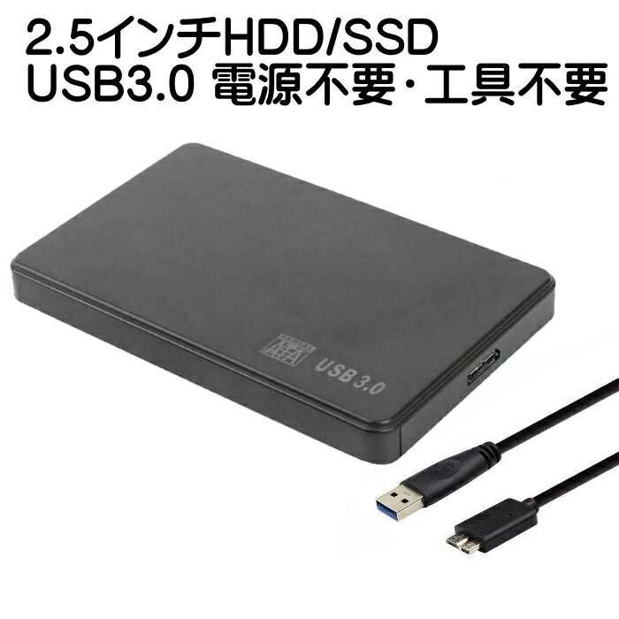 2.5インチ HDD SSD 外付けケース USB3.0 SSD プラスチックケース SATA3.0 ハードディスク 5Gbps 高速データ転送 UASP…