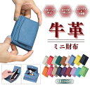 ミニ財布 三つ折り スキミング防止 レディース メンズ 本革 革 レザー カードケース 薄い 薄型 おしゃれ コンパクト 小銭入れ付き 小銭ボックス シボ革