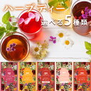 nagomi-NATULURE ◆全てノンカフェイン◆選べる オーガニックハーブティーセット(ティーバッグ5種セット) 13種類の中からお好きな5種類を選択可 ...