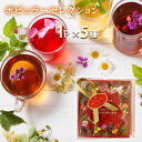 nagomi-NATULURE ポピュラーセレクション(生分解性ティーバッグ1個×5種) ハーブティーやカフェインレス紅茶が愉しめる 5杯分 お試し サンプル ...