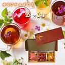 nagomi-NATULURE 楽天オリジナル6種ギフトセット (生分解性ティーバッグ2個×6種) ハーブティーやカフェインレス紅茶が愉しめる 12杯分 お試し...