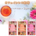 NATULURE カフェインレス紅茶アソート(生分解性ティーバッグ12個入り×3種類)ハーブブレンドカフェインレス紅茶 3種飲み比べ 計36杯分 紅茶 ティーバ...