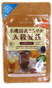 nagomi-NATULURE 有機国産まろやか五穀麦茶(生分解性ティーバッグ4g×12個入)健康茶 ノンカフェイン 水分補給 マタニティ 妊婦 お茶 オーガニ...