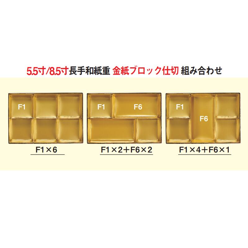 『親のみ』 高級 和紙 重 長手 白木 調 紙重 福 桐 木目 内 金 紙 5.5寸 8.5寸 親 25.4cm お重 弁当 日本製 国産 おしゃれ こだわり お花見 紅葉狩り 行楽 運動会 食事会 お祝い 和食器 洋食器 一段 二段 三段 一人用 飲食店 業務用 プロ使用 の 食器 等取り扱っております