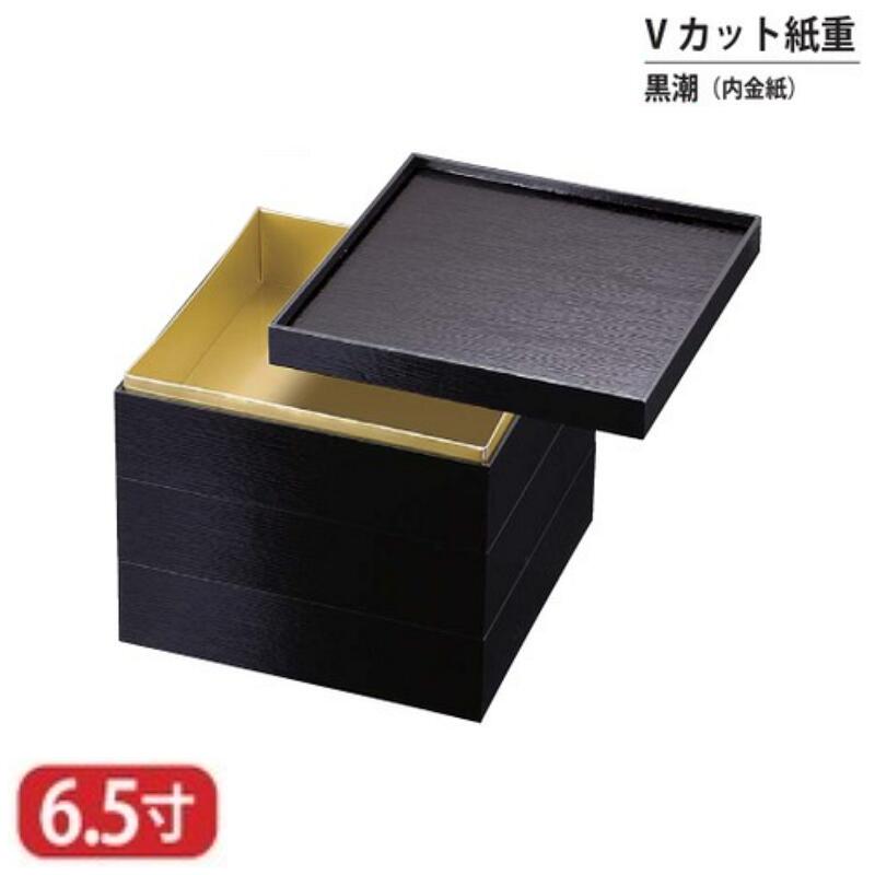 【送料無料】 Vカット 紙重 黒 潮 内 金 紙 6.5寸 3段 20cm お重 重箱 一段 二段 三段 弁当 お弁当 日本製 国産 おしゃれ こだわり 迎春 正月 新年 お花見 紅葉狩り 運動会 食事会 お祝い 和食器 洋食器 飲食店 業務用 プロ使用 食器
