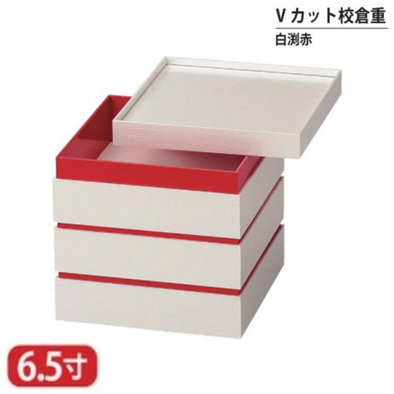 【送料無料】 Vカット 紙重 Vカット 校倉 重 白 渕 赤 6.5寸 3段 20.4cm お重 重箱 一段 二段 三段 弁当 お弁当 日本製 国産 おしゃれ こだわり 迎春 正月 新年 お花見 紅葉狩り 運動会 食事会 お祝い 和食器 洋食器 飲食店 業務用 プロ使用 食器